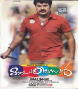 Description Maya Bazar Malayalam DVD